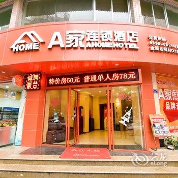 A家连锁酒店(晋江长途车站店)酒店提供图片