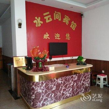 茶陵水云间宾馆酒店提供图片