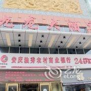 安庆九龙大酒店酒店提供图片