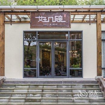 重庆川染里酒店酒店提供图片