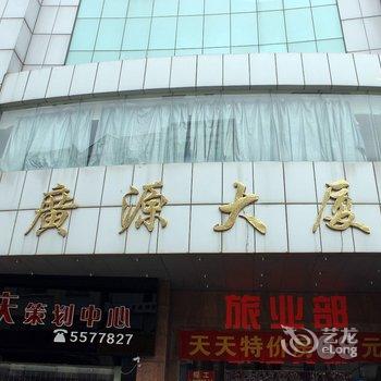 湛江吴川广源大厦酒店提供图片