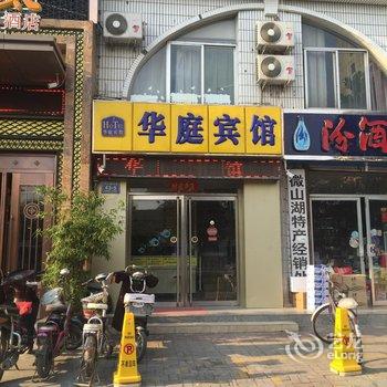 济宁华庭商务宾馆酒店提供图片