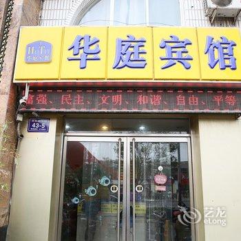 济宁华庭商务宾馆酒店提供图片