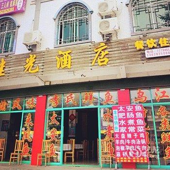 武隆继光商务酒店酒店提供图片