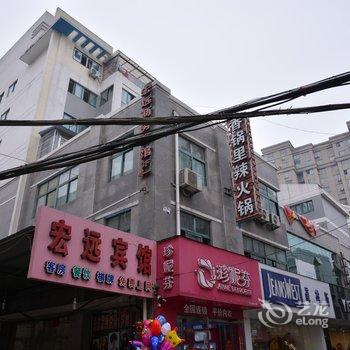 沭阳宏远商务宾馆酒店提供图片