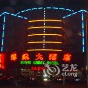 秦皇岛博维大酒店酒店提供图片