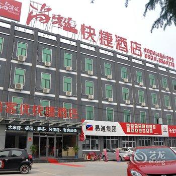 尚客优快捷酒店(临沂义堂店)酒店提供图片