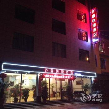 曲靖罗平齐鑫快捷酒店酒店提供图片