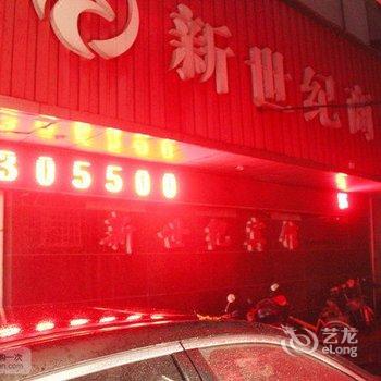 溧阳新世纪商务宾馆酒店提供图片