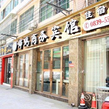 广元锦绣商务宾馆(剑阁县)酒店提供图片