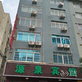 来宾源泉宾馆新兴北路店酒店提供图片