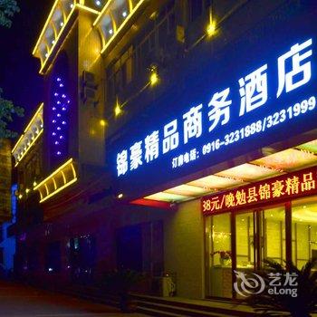 汉中锦豪精品商务酒店酒店提供图片