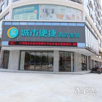 城市便捷酒店(防城港防城群星大道店)酒店提供图片