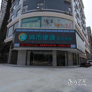 城市便捷酒店(防城港防城群星大道店)酒店提供图片