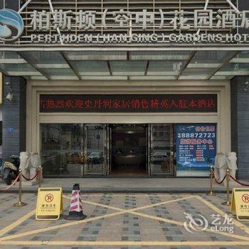 深圳柏斯顿空中花园酒店酒店提供图片