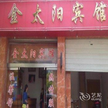 婺源金太阳宾馆酒店提供图片