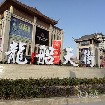 利川天街豪华酒店公寓酒店提供图片