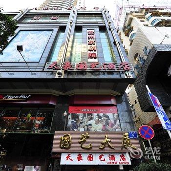 贵阳天豪国艺酒店酒店提供图片