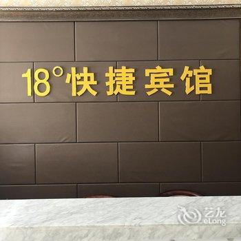 泗洪18度快捷宾馆酒店提供图片