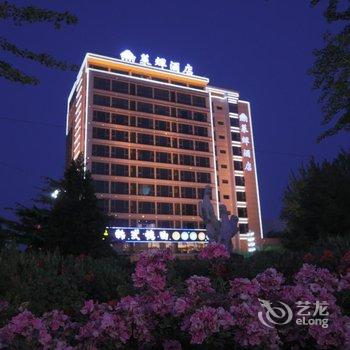 莱州莱辉酒店酒店提供图片