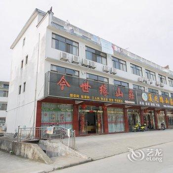 九华山今世缘山庄酒店提供图片