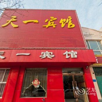 广宗天一宾馆酒店提供图片