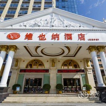 维也纳酒店(韶关五里亭店)酒店提供图片