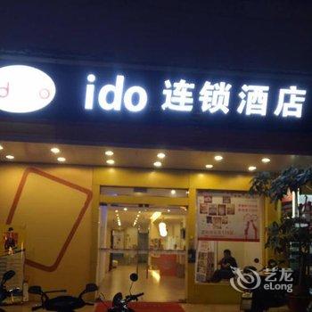 Idoto连锁酒店(普宁流沙大道店)酒店提供图片