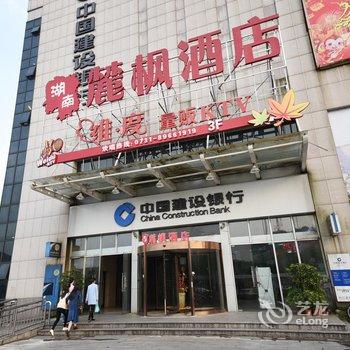 湖南麓枫酒店(原麓枫华天假日酒店)酒店提供图片