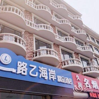 北戴河路乙海岸精品酒店酒店提供图片