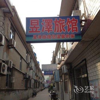 北戴河昱泽旅馆酒店提供图片