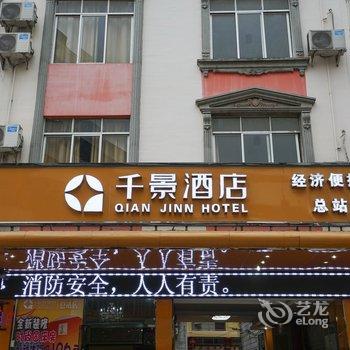 千景连锁酒店(北流汽车总站店)酒店提供图片