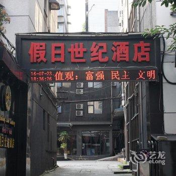 泸州假日世纪酒店酒店提供图片