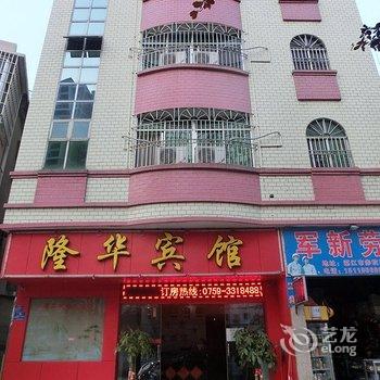 湛江隆华宾馆酒店提供图片