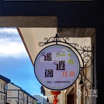 乌镇逍遥阁客栈酒店提供图片