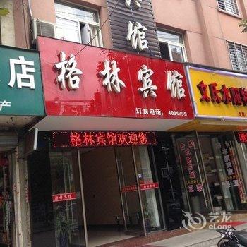 宁国格林宾馆酒店提供图片