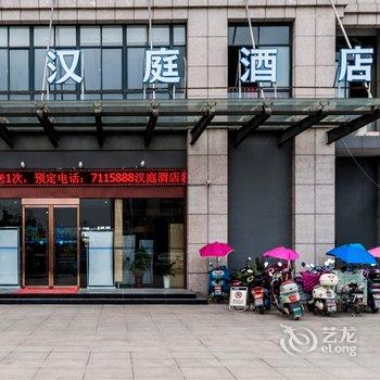 汉庭酒店(芜湖繁昌店)酒店提供图片