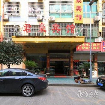 义乌君豪宾馆酒店提供图片