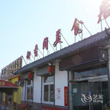 曲阜鑫馨宾馆酒店提供图片