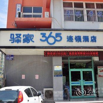 驿家365连锁酒店(石家庄天山大街店)酒店提供图片