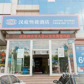 汉庭酒店(淄博沂源鲁山路店)酒店提供图片