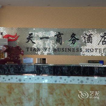 赵县天一商务酒店酒店提供图片