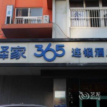 驿家365连锁酒店(石家庄天山大街店)酒店提供图片