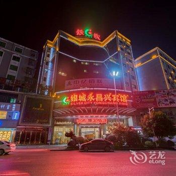 郴州永兴银城永昌兴宾馆酒店提供图片