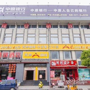 内乡摩登精致酒店酒店提供图片