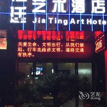 株洲佳廷艺术酒店酒店提供图片