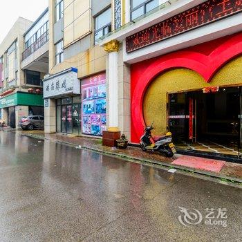 郎溪爱丽宫艺术情景酒店酒店提供图片