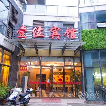 扬州壹位宾馆酒店提供图片