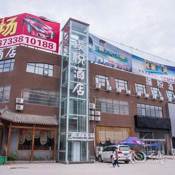 新郑璞悦酒店酒店提供图片