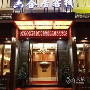 雁荡山金茂宾馆酒店提供图片